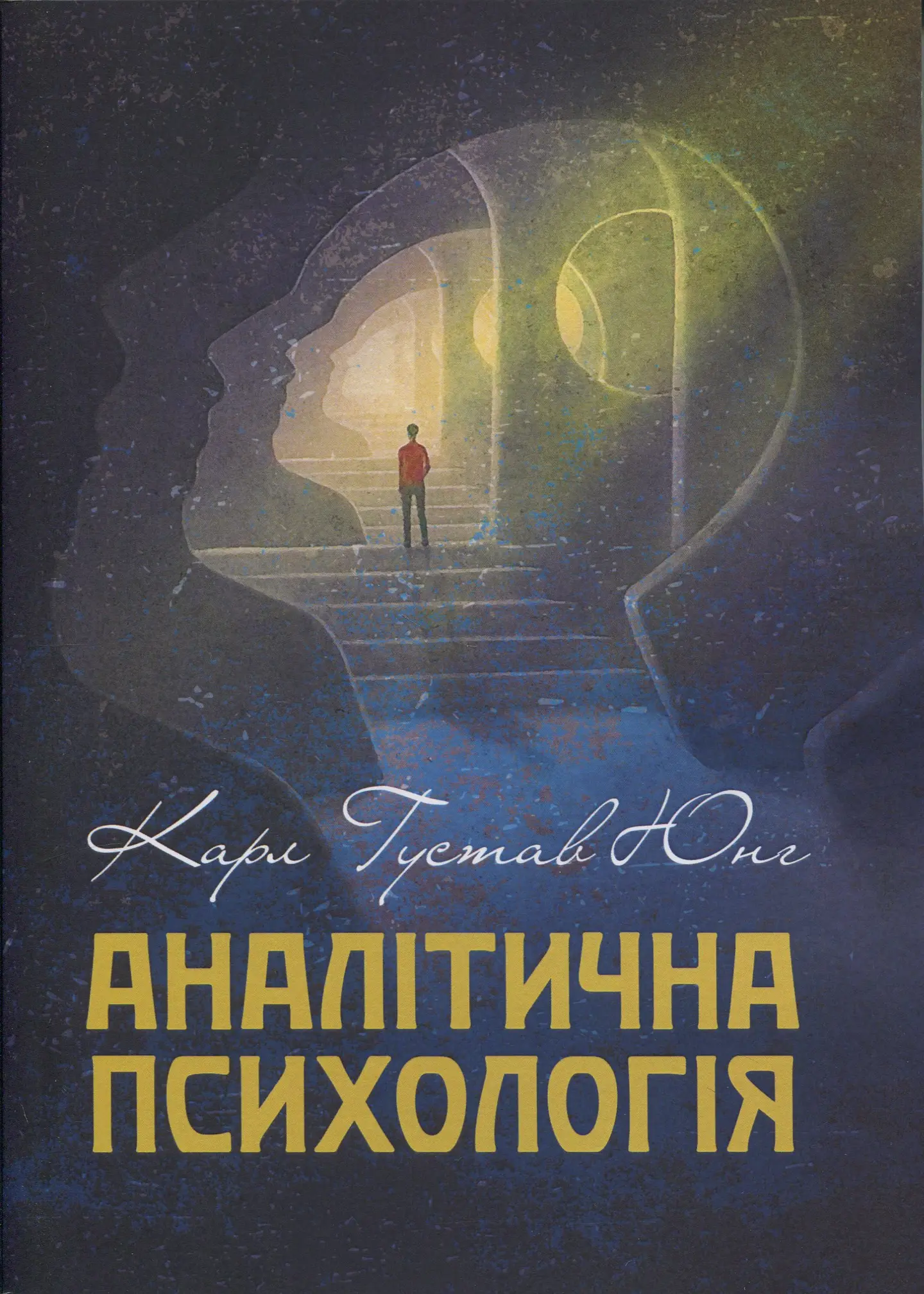 Аналітична психологія
