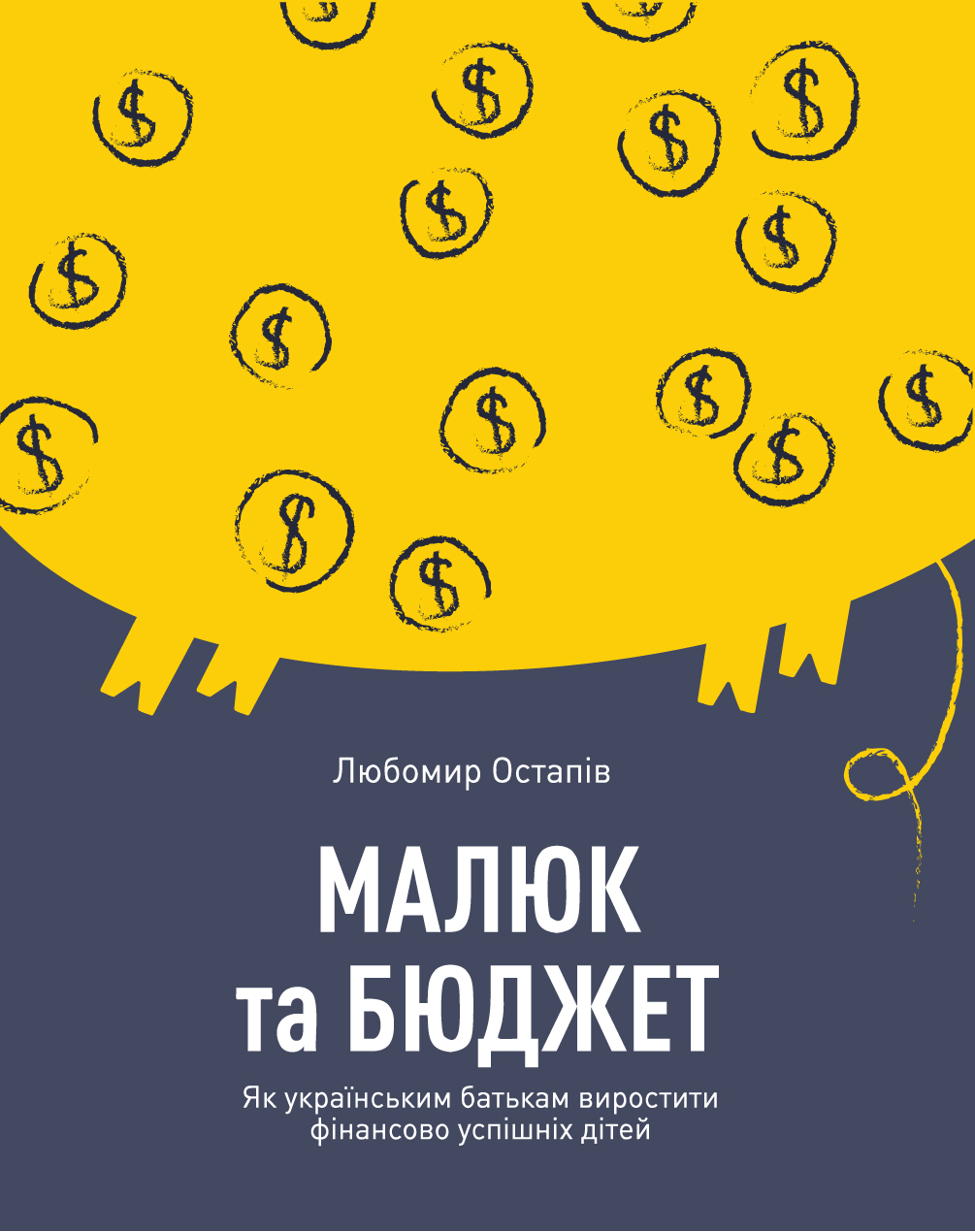 Малюк та бюджет. Як українським батькам виховати фінансово...