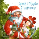 Переглянути уривок