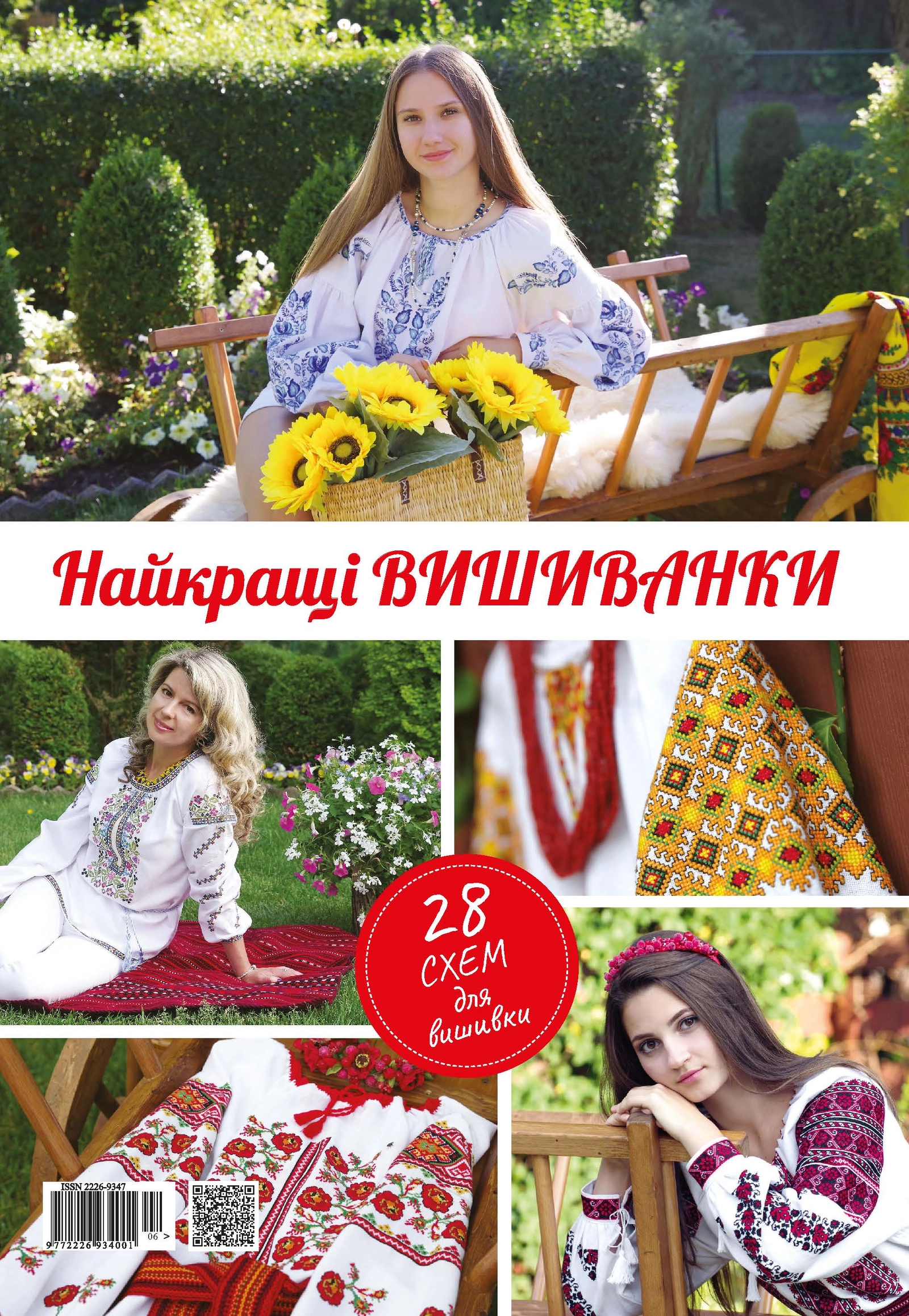 Найкращі вишиванки
