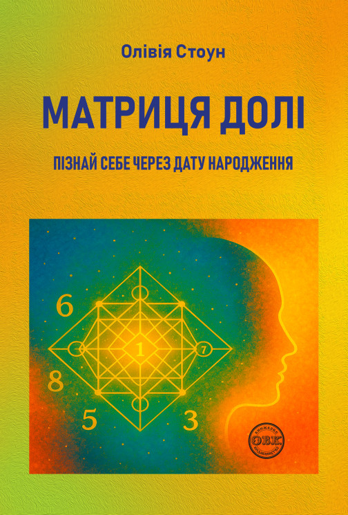 Матриця долі