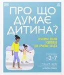 Переглянути уривок