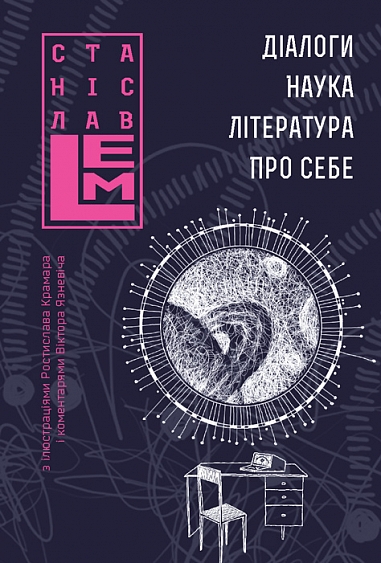 Обкладинка Діалоги. Наука. Література. Про себе