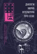 Переглянути уривок