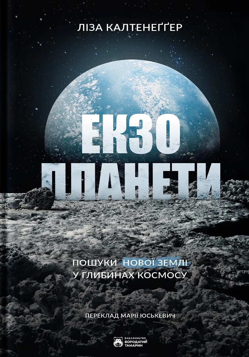Екзопланети