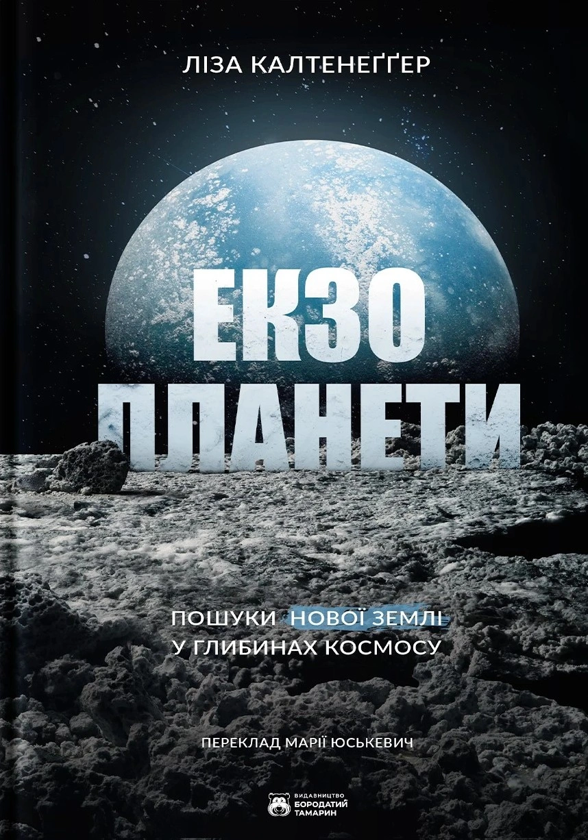 Екзопланети
