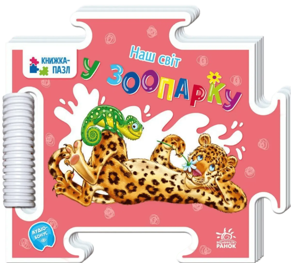 У зоопарку