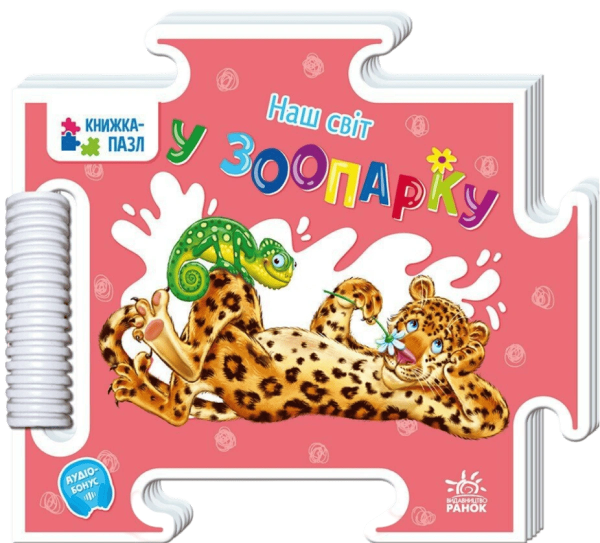 У зоопарку