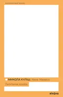 Переглянути уривок