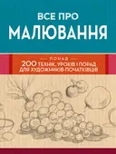 Переглянути уривок