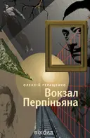 Переглянути уривок