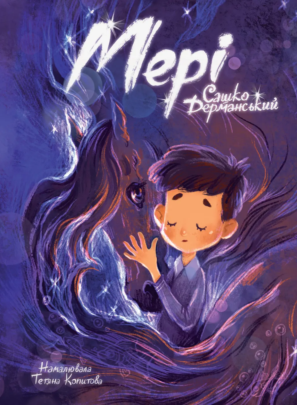 Обкладинка "Мері"