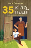 Переглянути уривок