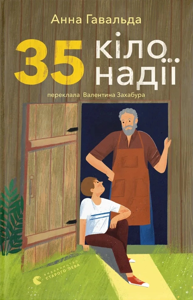 35 кіло надії