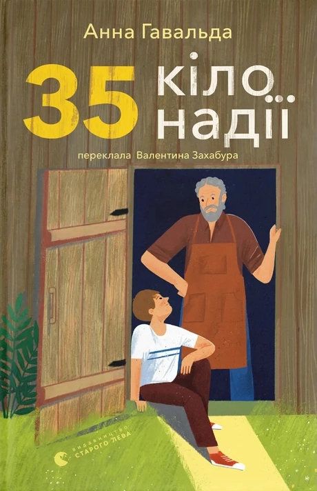 35 кіло надії