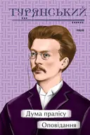 Переглянути уривок
