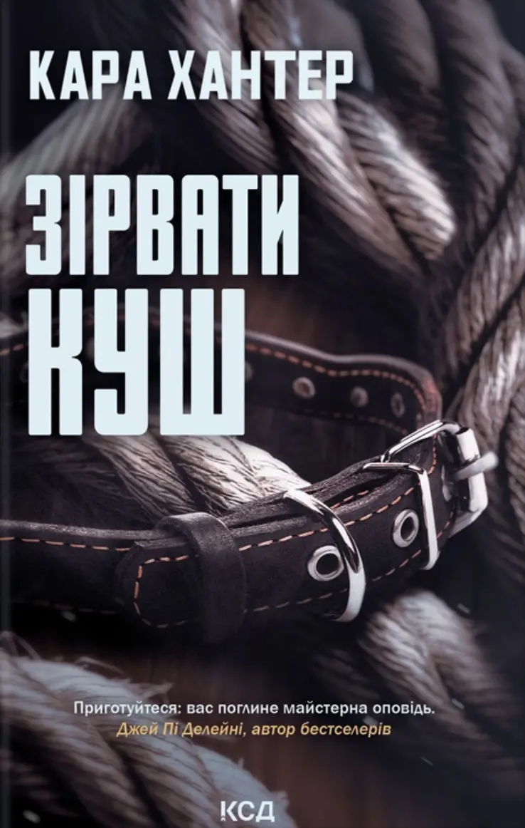 Обкладинка "Зірвати куш"