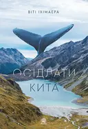 Переглянути уривок