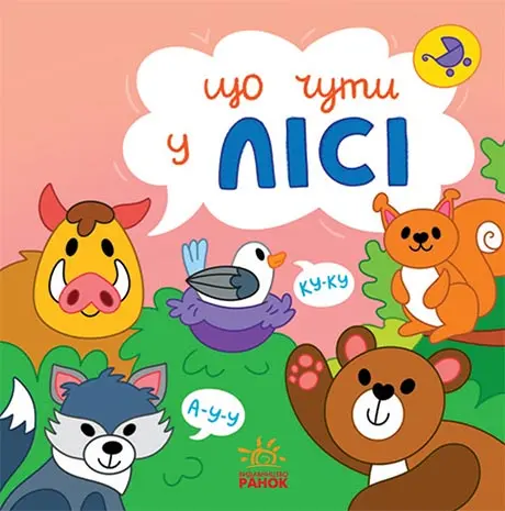 Обкладинка "Що чути... У лісі"