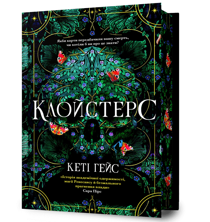 Клойстерс