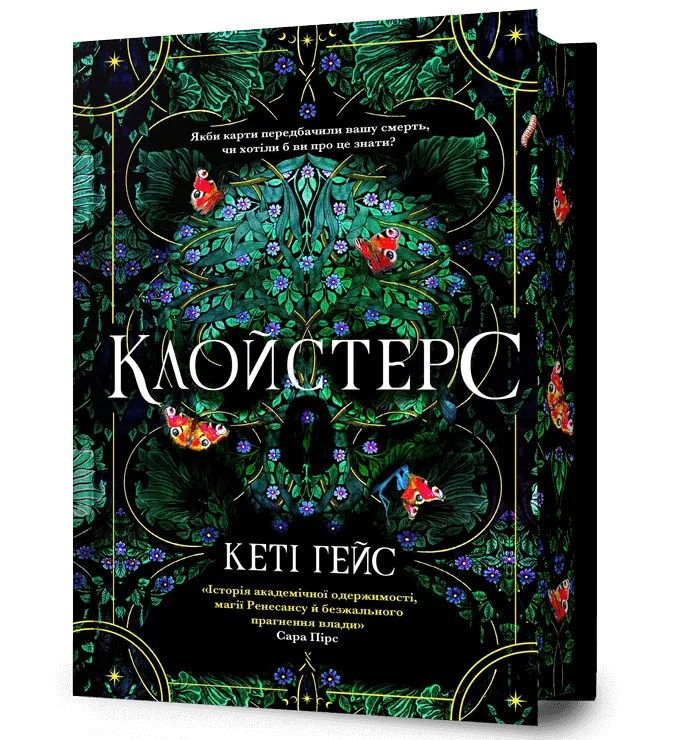 Клойстерс