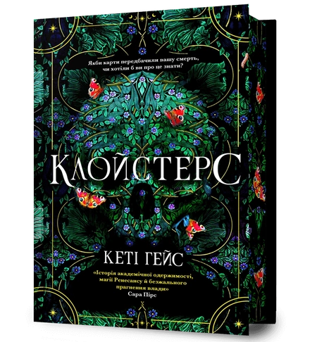 Клойстерс