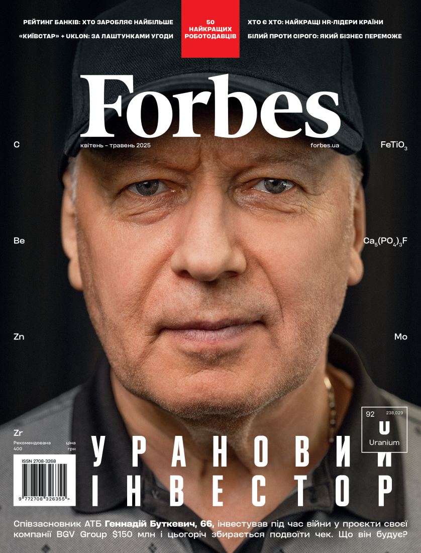 Журнал Forbes Ukraine (Квітень-Травень, 2025 р., №...