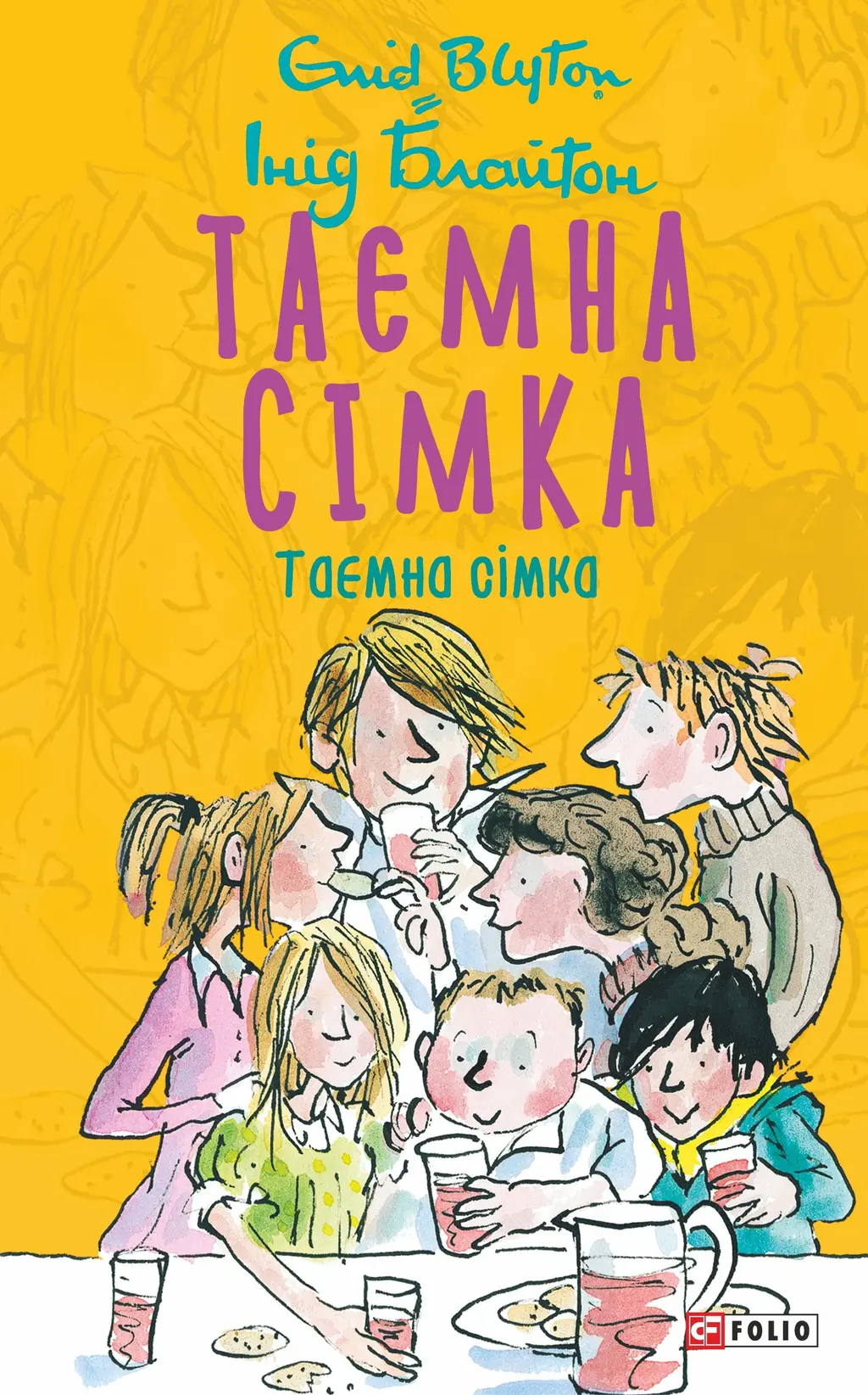 Обкладника "Таємна сімка. Книга 1. Таємна сімка" Обкладинка "Таємна сімка. Книга 1. Таємна сімка"