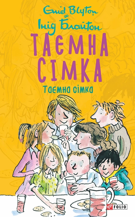 Таємна сімка. Книга 1. Таємна сімка