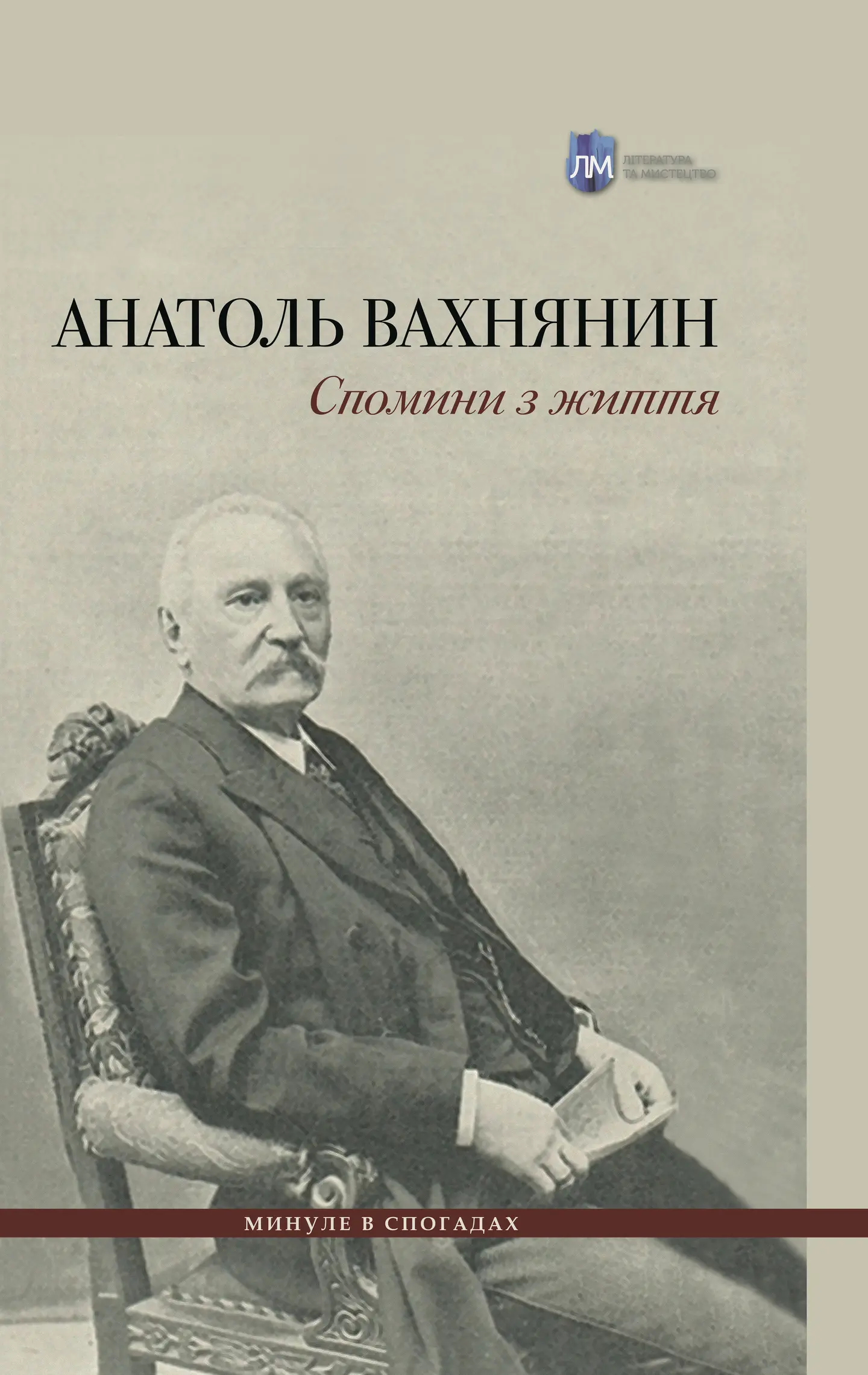 Спомини з життя