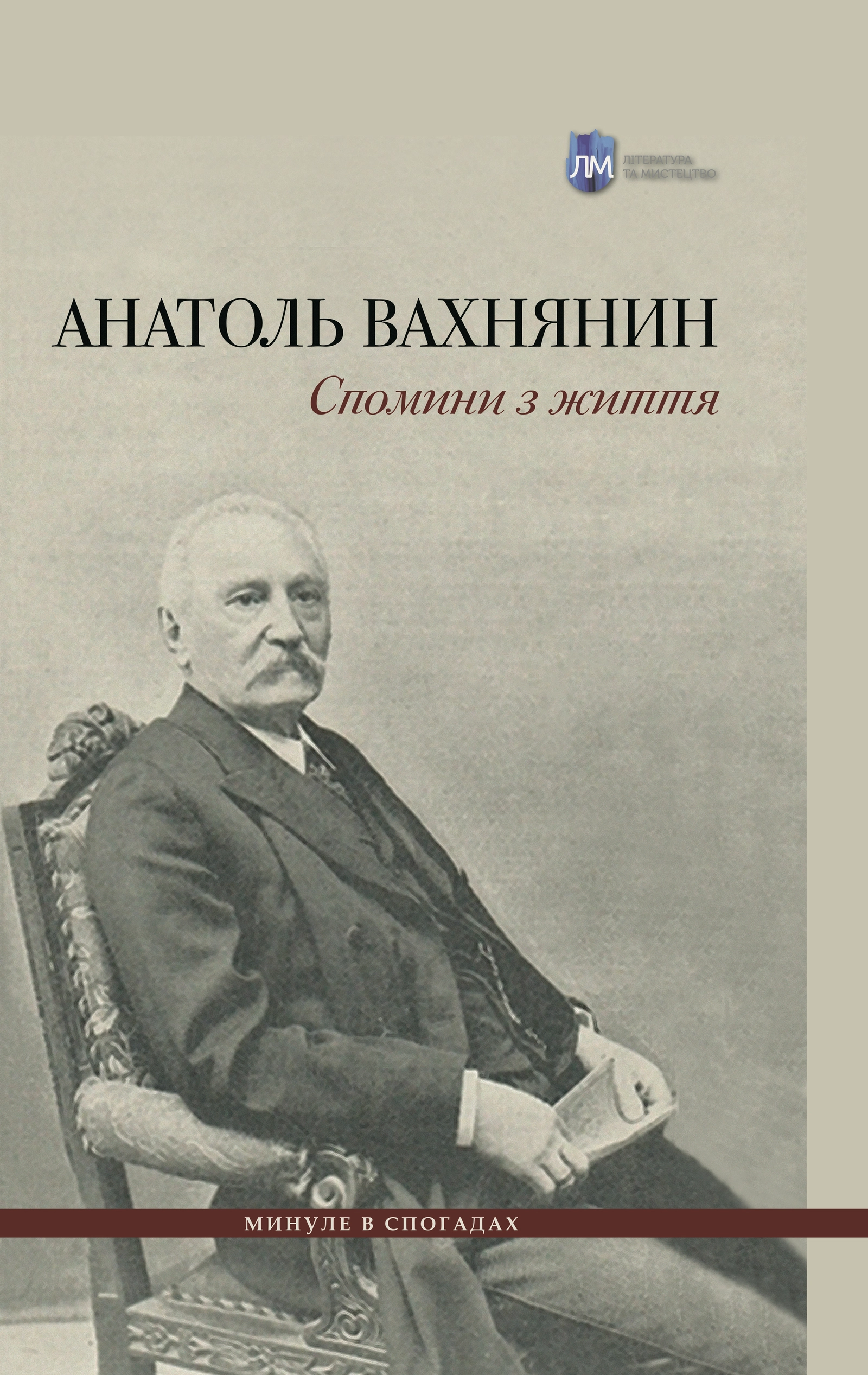 Спомини з життя