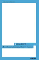 Переглянути уривок