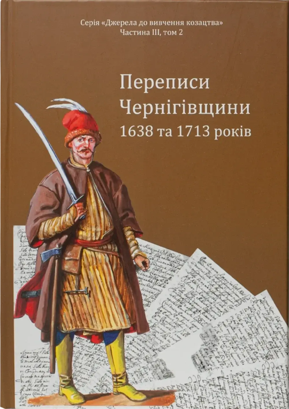 Обкладника "Переписи Чернігівщини 1638 та 1713 років" Обкладинка "Переписи Чернігівщини 1638 та 1713 років"