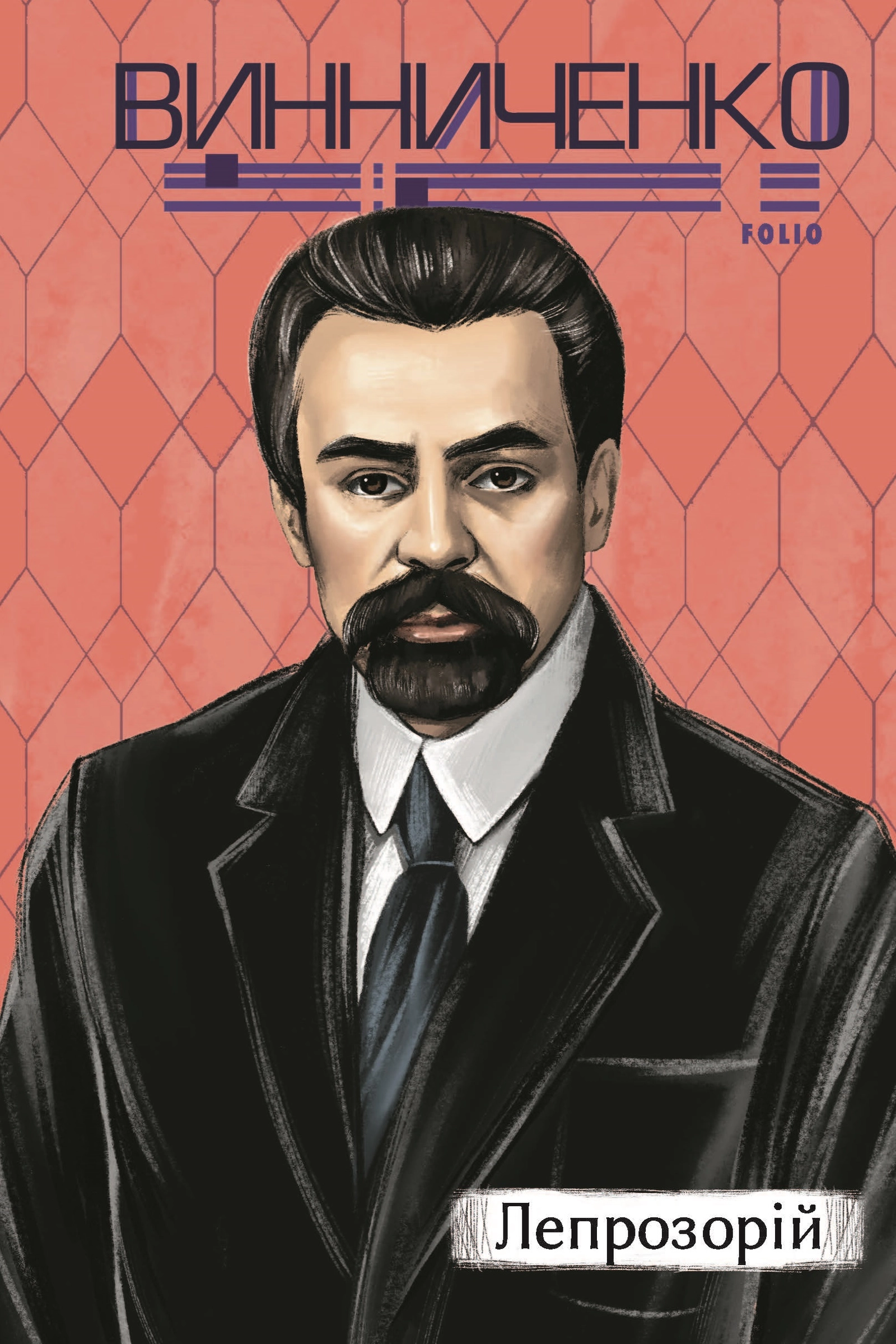 Лепрозорій