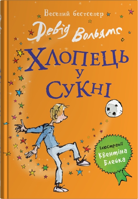 Хлопець у сукні