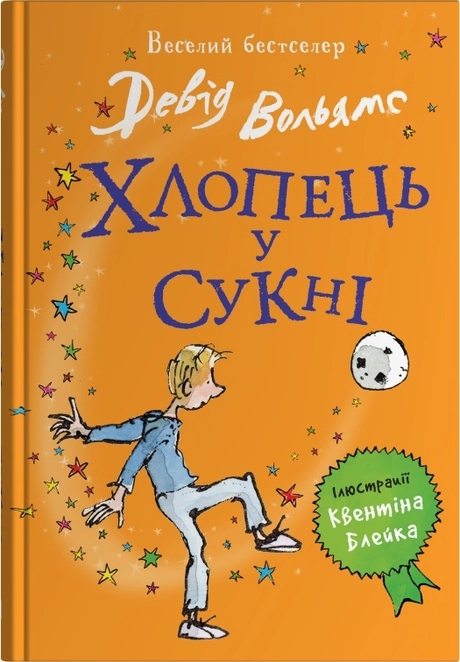 Хлопець у сукні