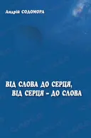 Переглянути уривок