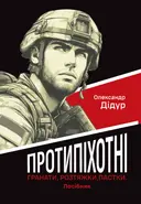 Переглянути уривок