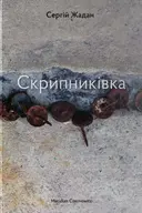 Переглянути уривок