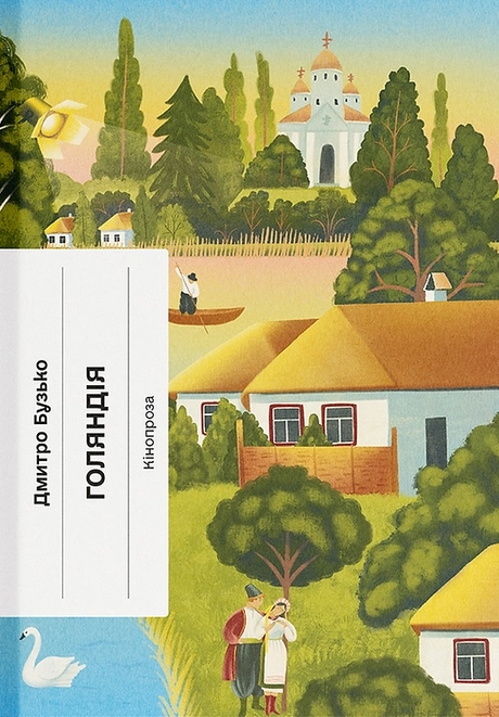Голяндія