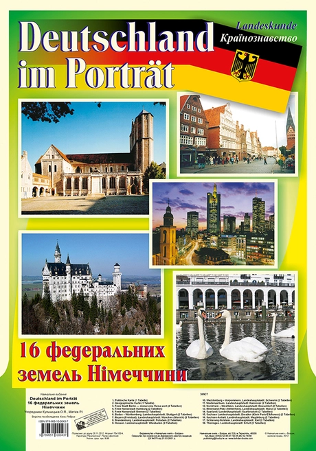 Deutschland im Portrat. landeskunde. Країнознавство. 16 федеральних земель Німеччини. Навчальний посібник