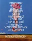 Переглянути уривок