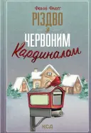 Переглянути уривок