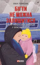 Переглянути уривок
