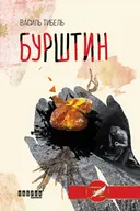 Переглянути уривок