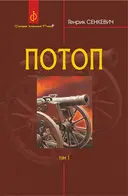 Переглянути уривок