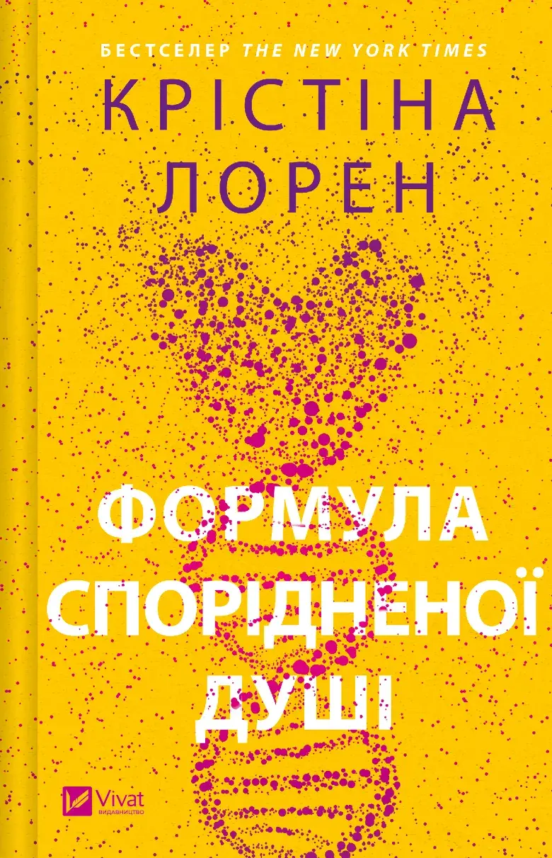 Обкладника "Формула спорідненої душі" Обкладинка "Формула спорідненої душі"