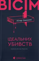 Переглянути уривок