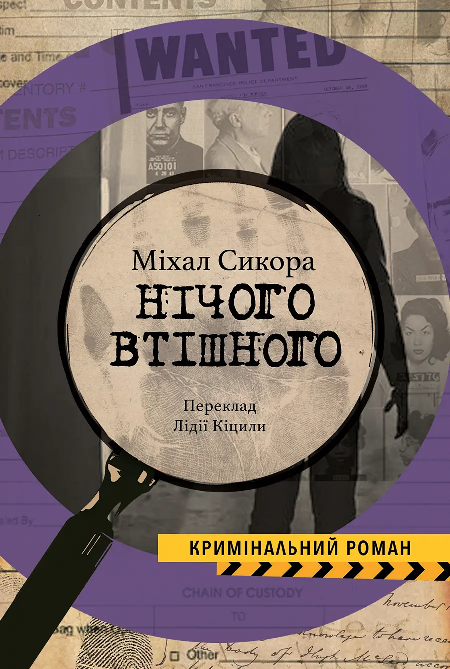 Обкладинка "Нічого втішного"