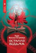 Переглянути уривок